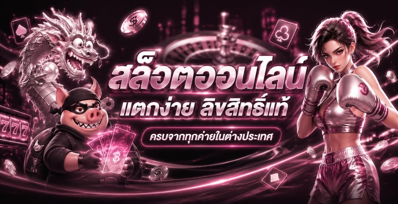 LADY69 สล็อตค่ายดัง PG Soft Pragmatic Play JILI