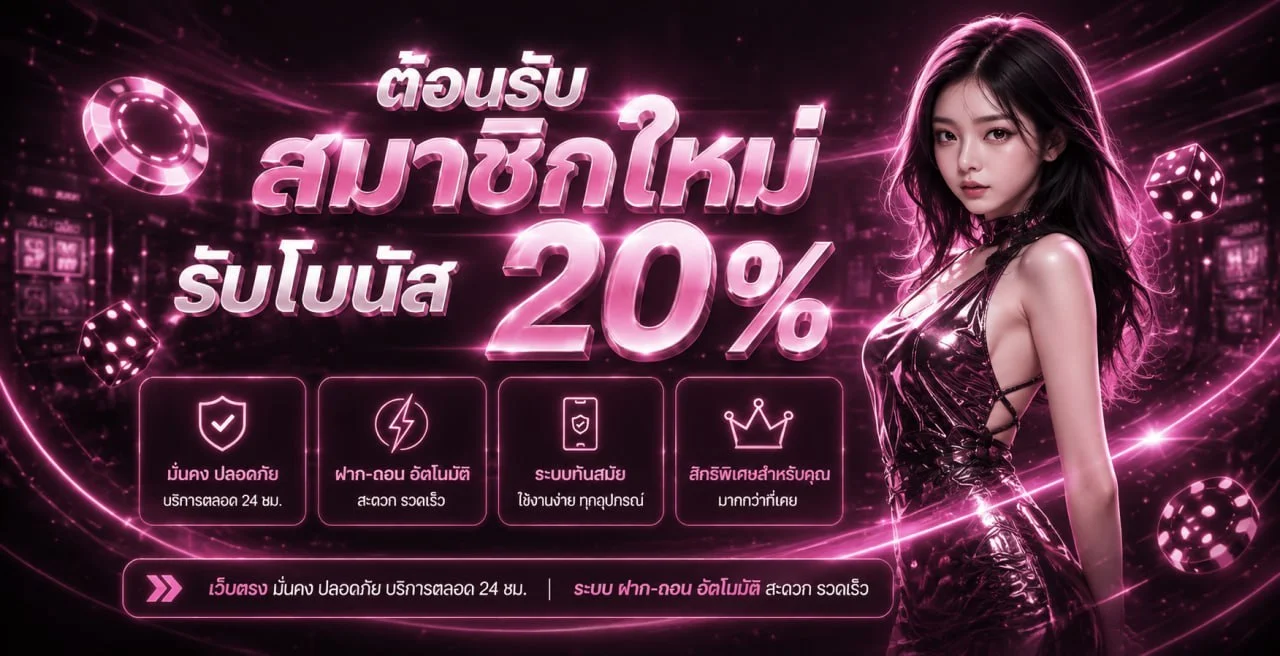 LADY69 โปรโมชั่นสมาชิกใหม่ เครดิตฟรี โบนัสฝาก